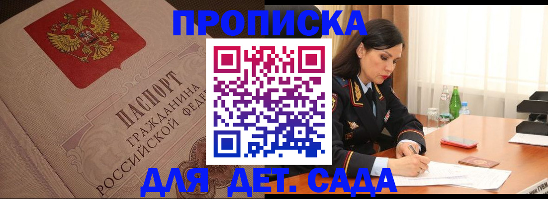 купить прописку в Кувандыке